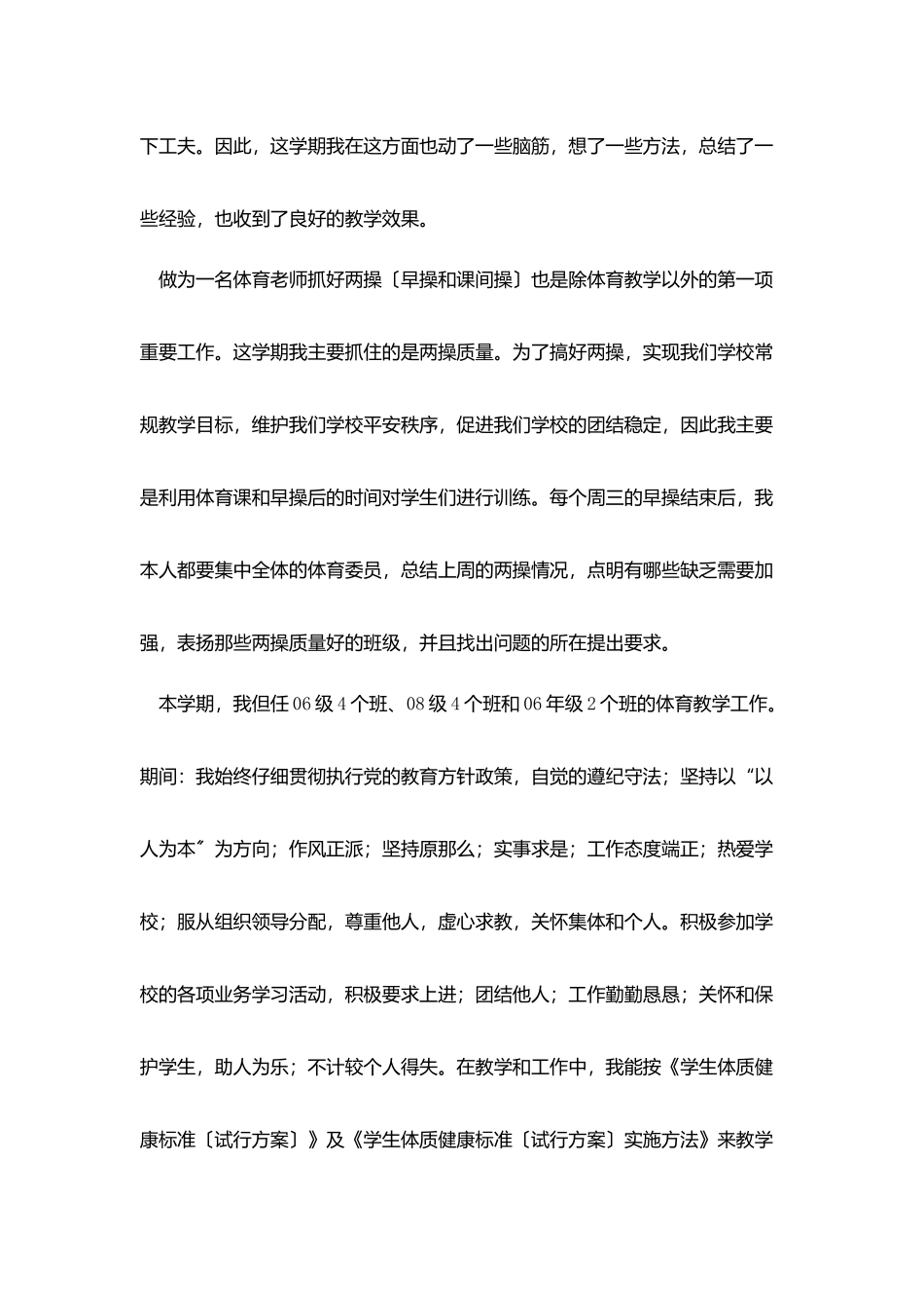 体育教学工作个人总结_第2页