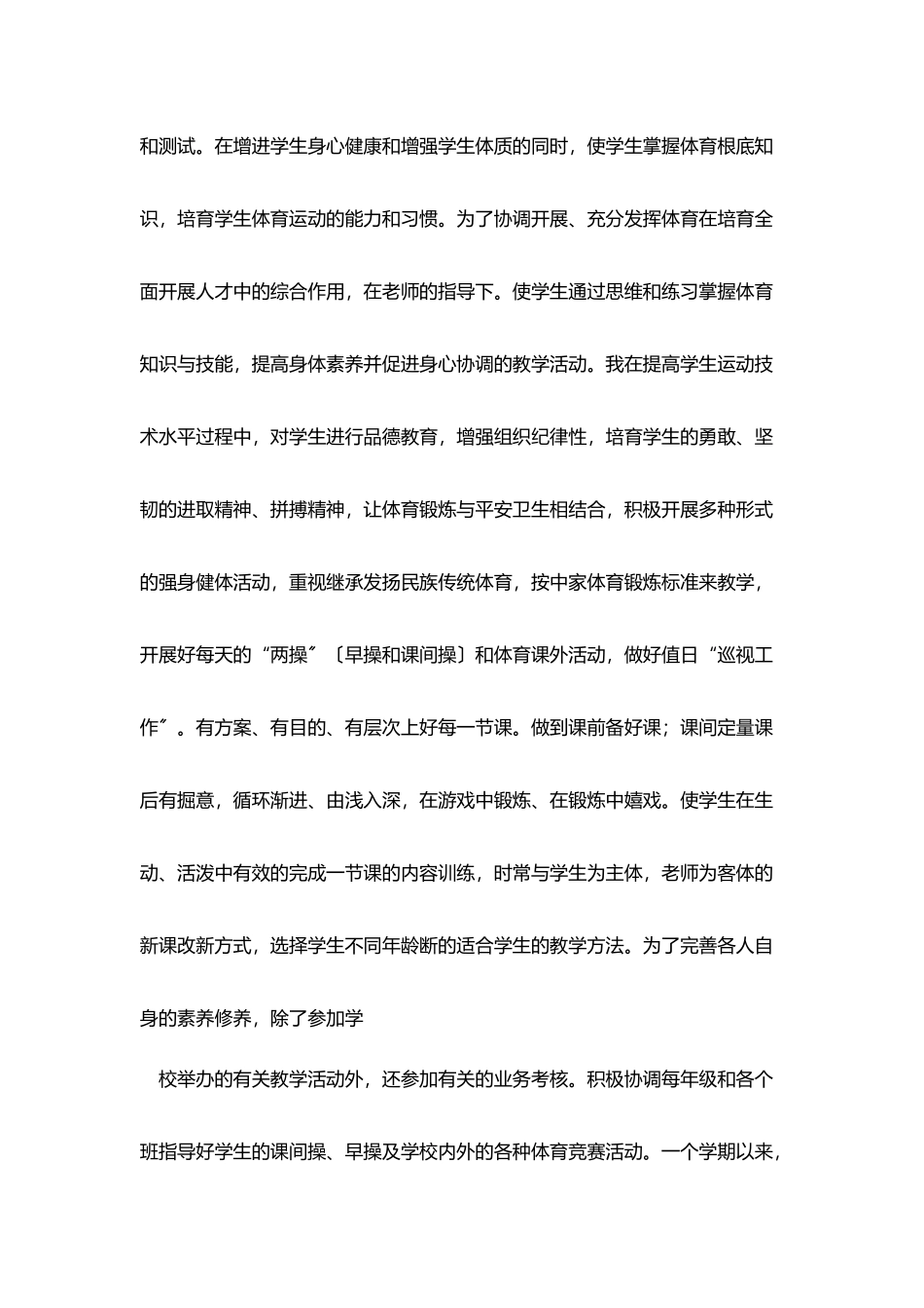 体育教学工作个人总结_第3页