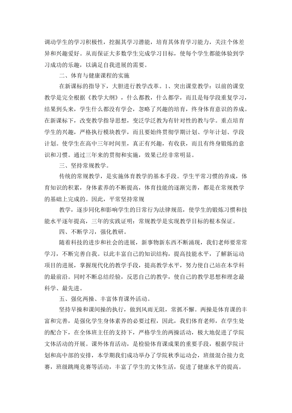 体育教学工作总结模板汇总7篇_第2页