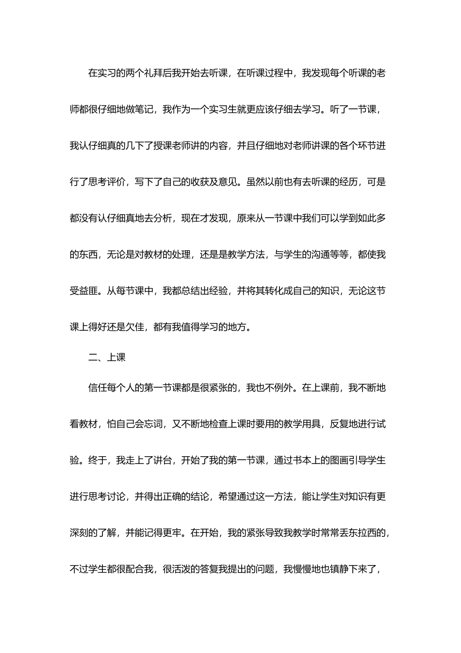 体育教学工作总结范文精品汇集_第2页