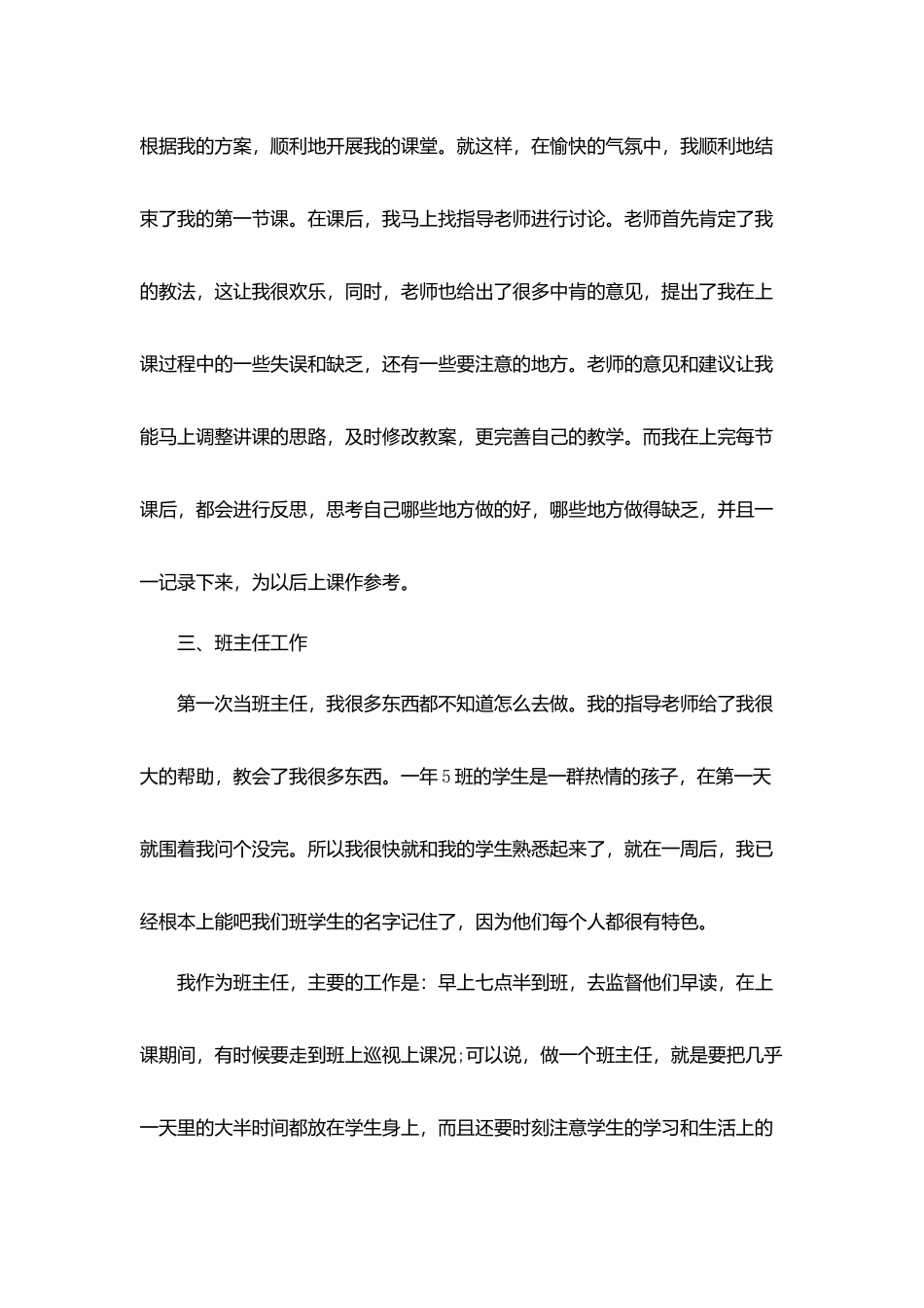 体育教学工作总结范文精品汇集_第3页