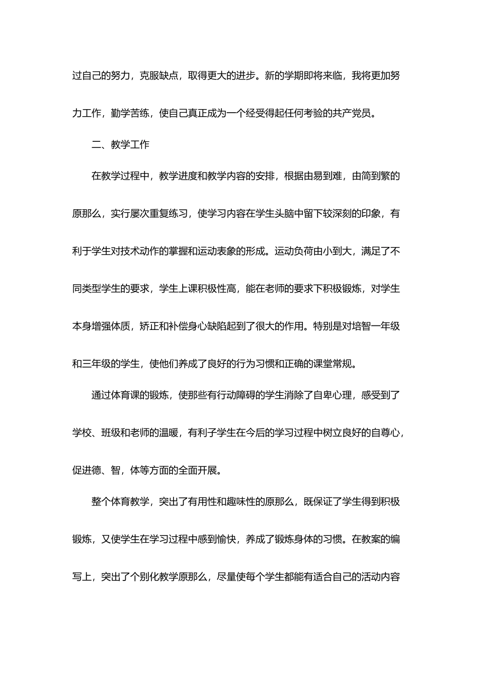 体育教学工作总结范文精选5篇_第2页