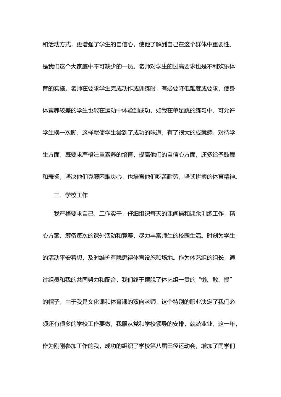 体育教学工作总结范文精选5篇_第3页