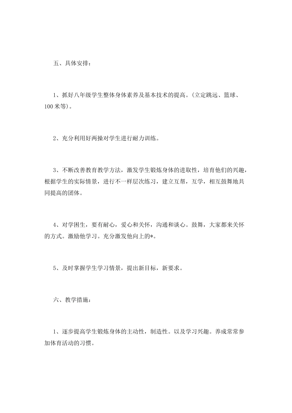 体育教学工作计划(一)_第3页