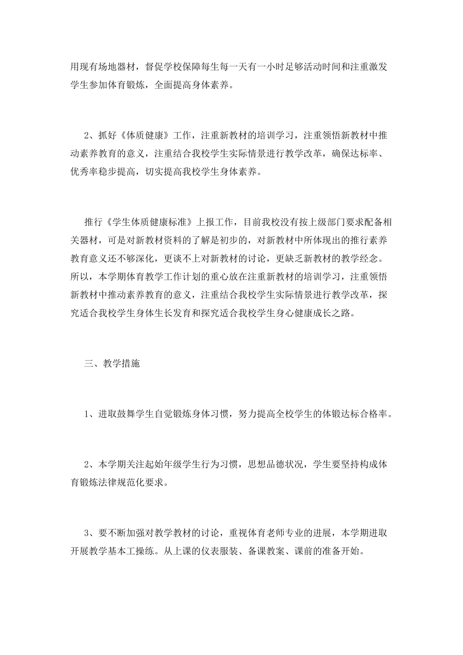 体育教学工作计划(五)_第2页