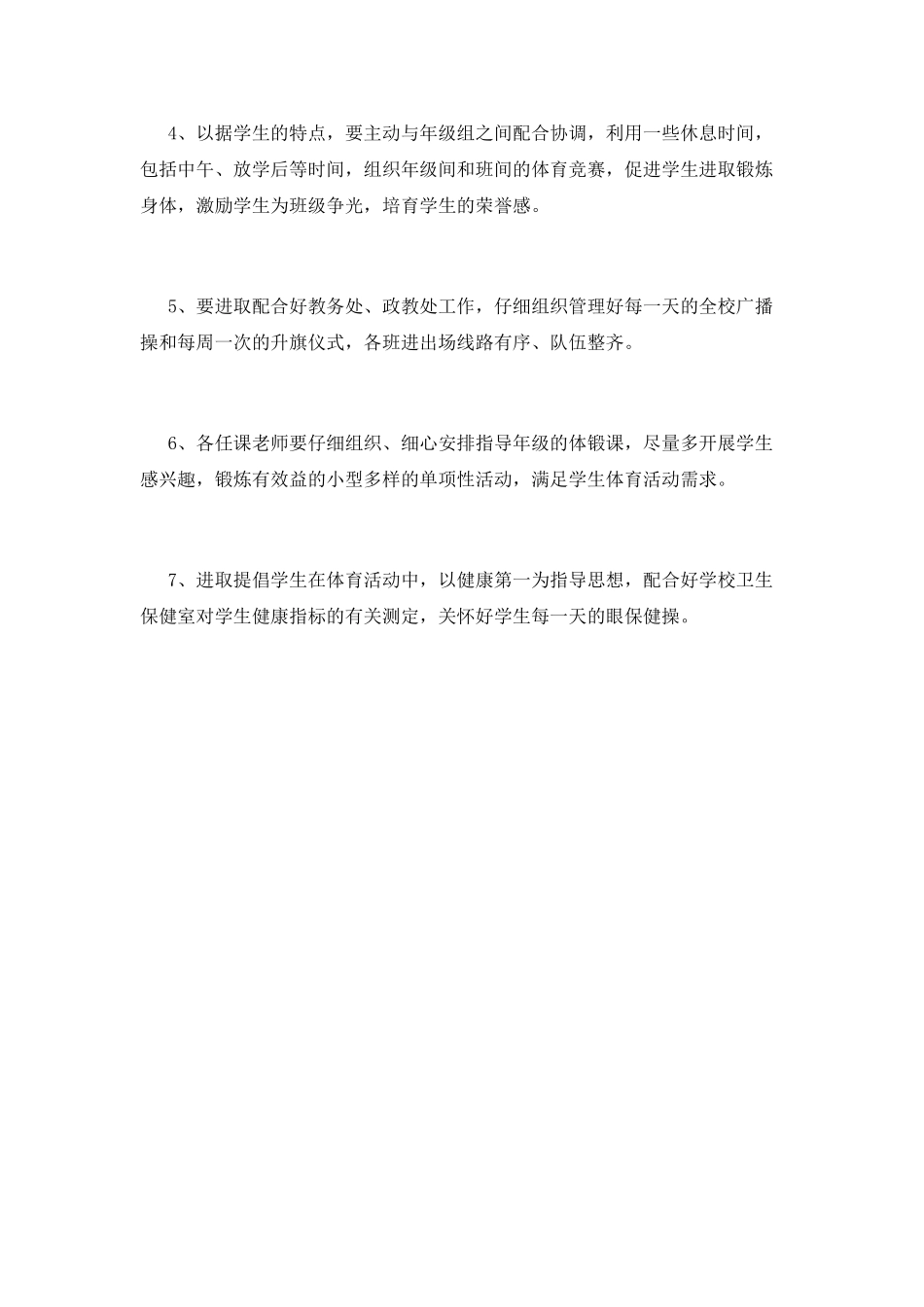 体育教学工作计划(五)_第3页