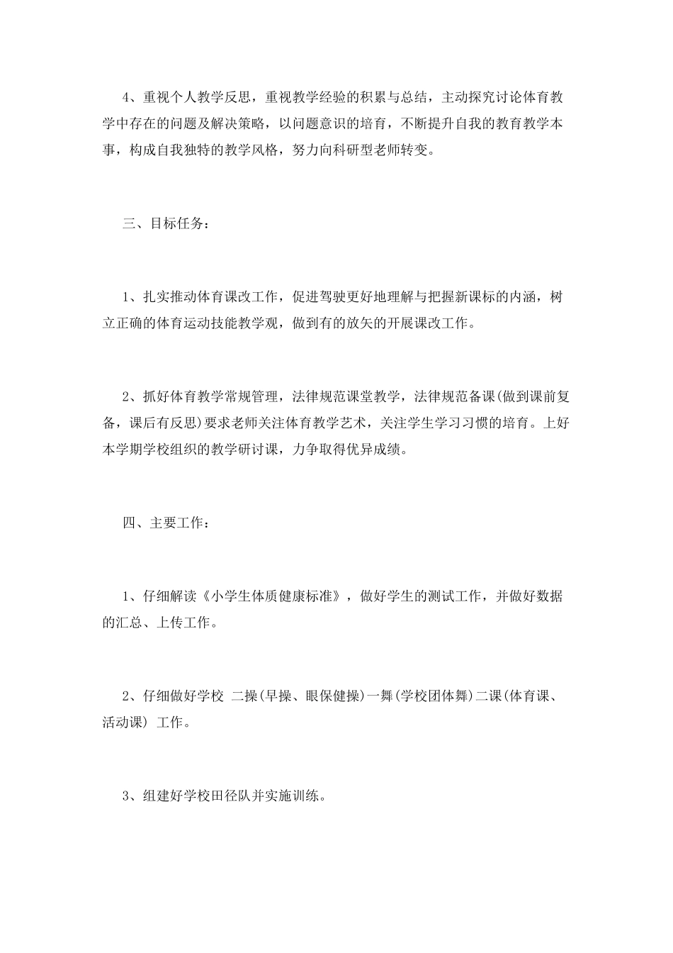 体育教学工作计划(八)_第2页