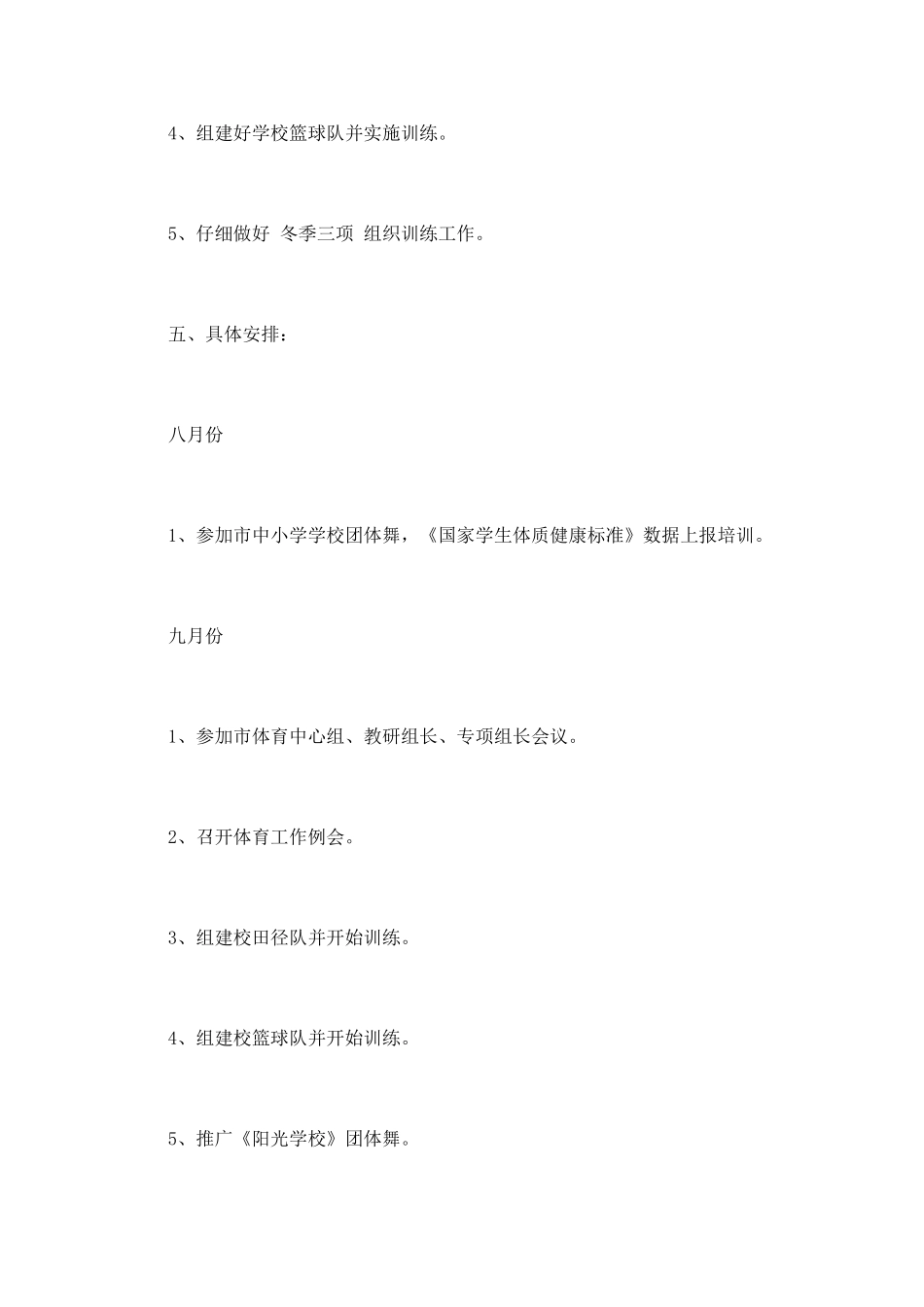 体育教学工作计划(八)_第3页