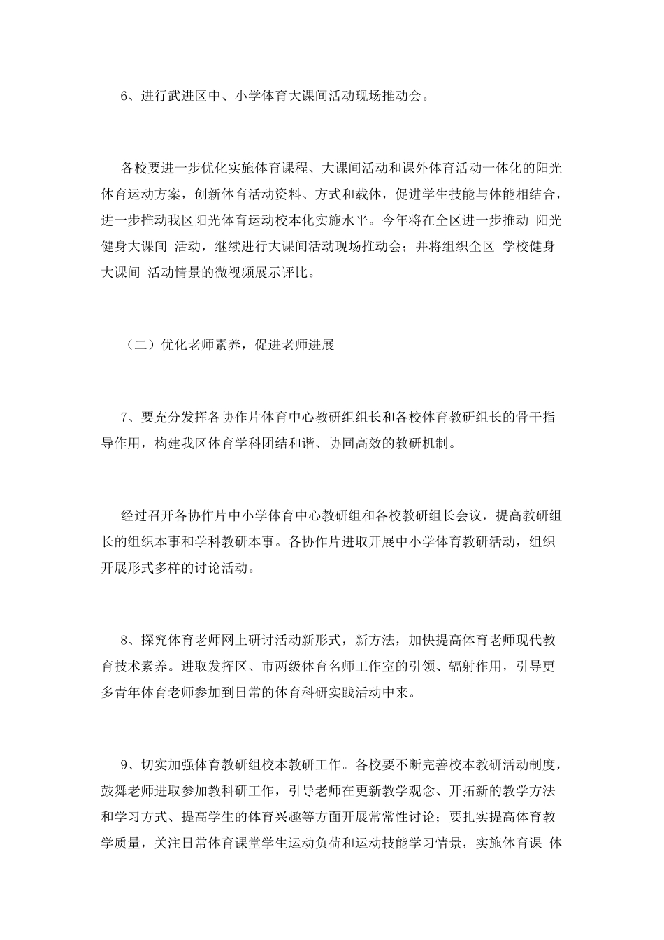 体育教学工作计划(十二)_第3页