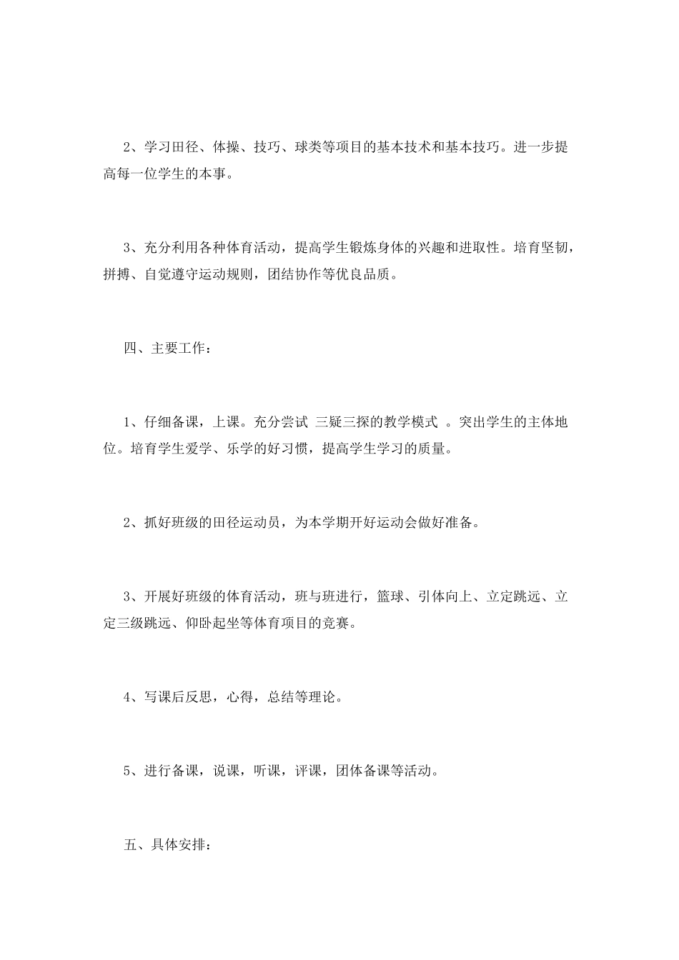 体育教学工作计划(四)_第2页