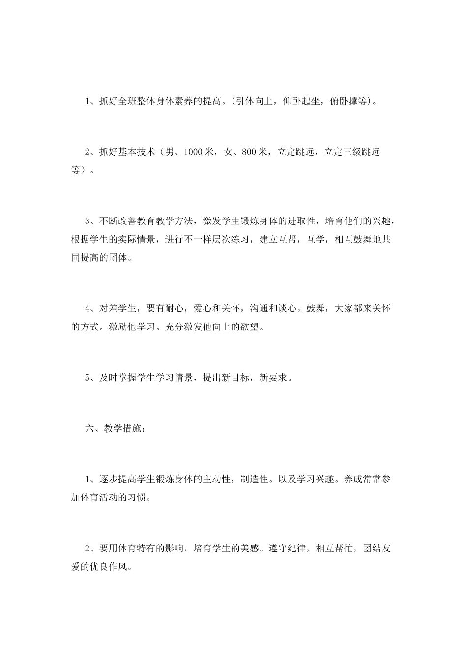 体育教学工作计划(四)_第3页