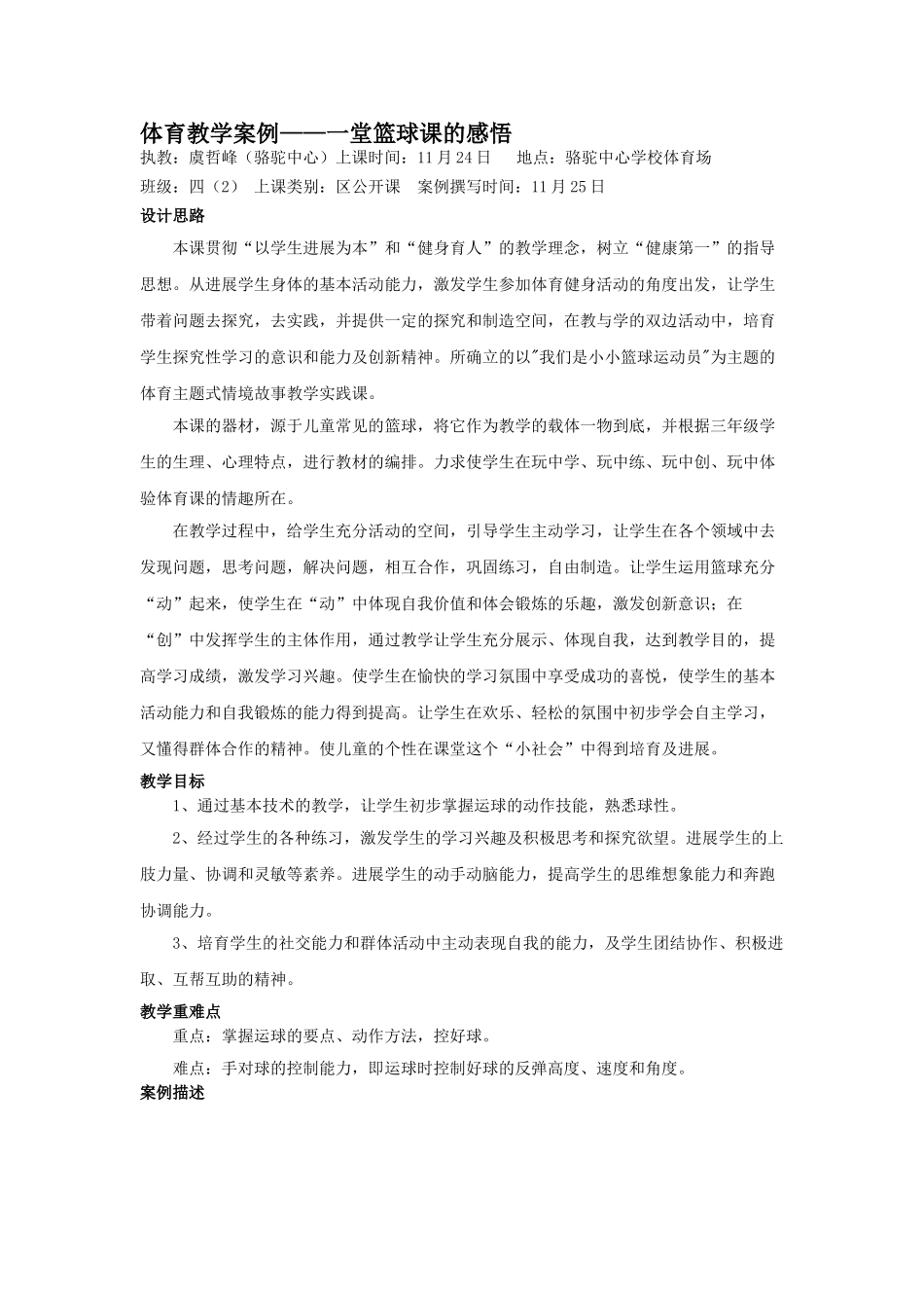 体育教学案例一堂篮球课的感悟_第1页