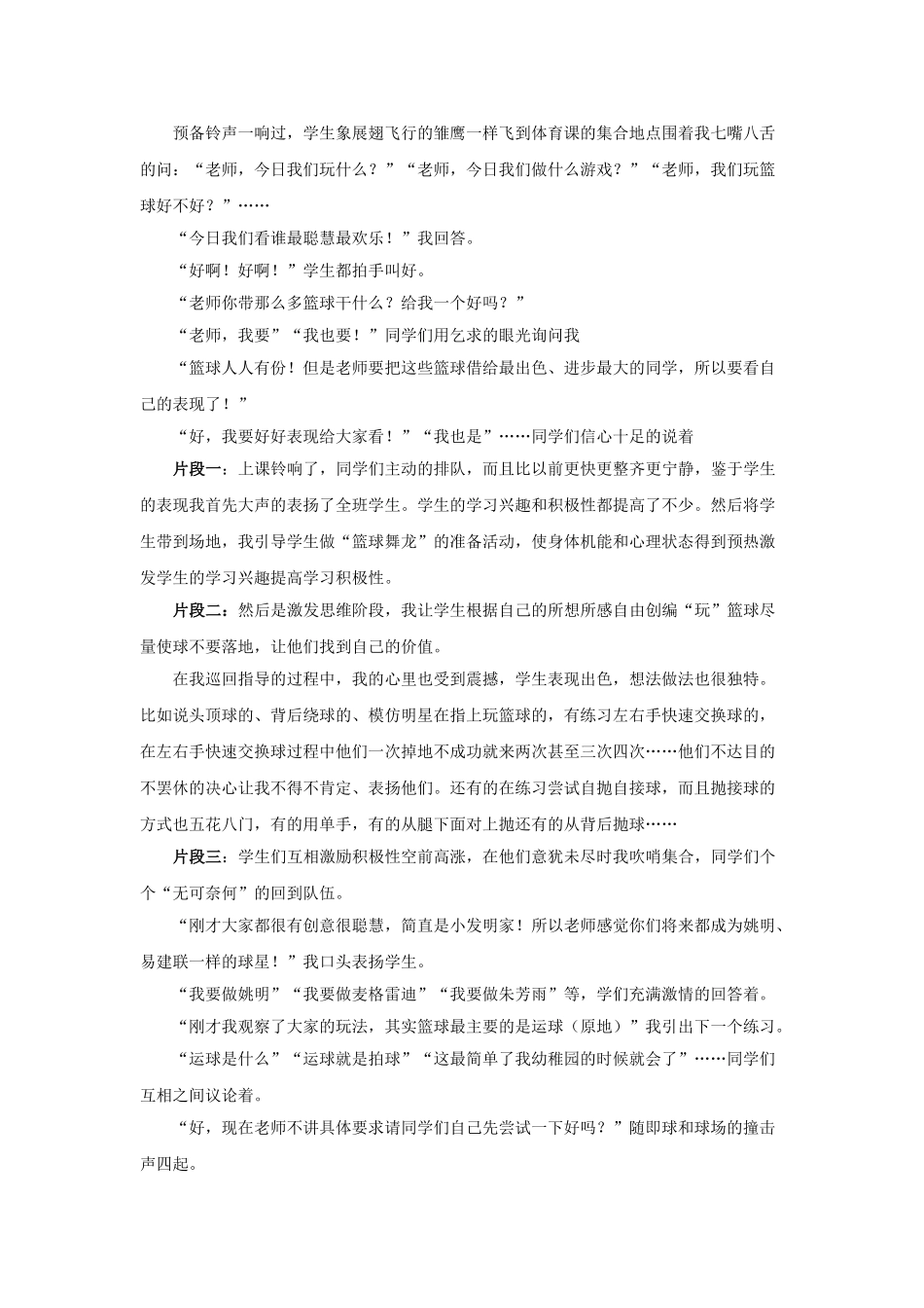 体育教学案例一堂篮球课的感悟_第2页