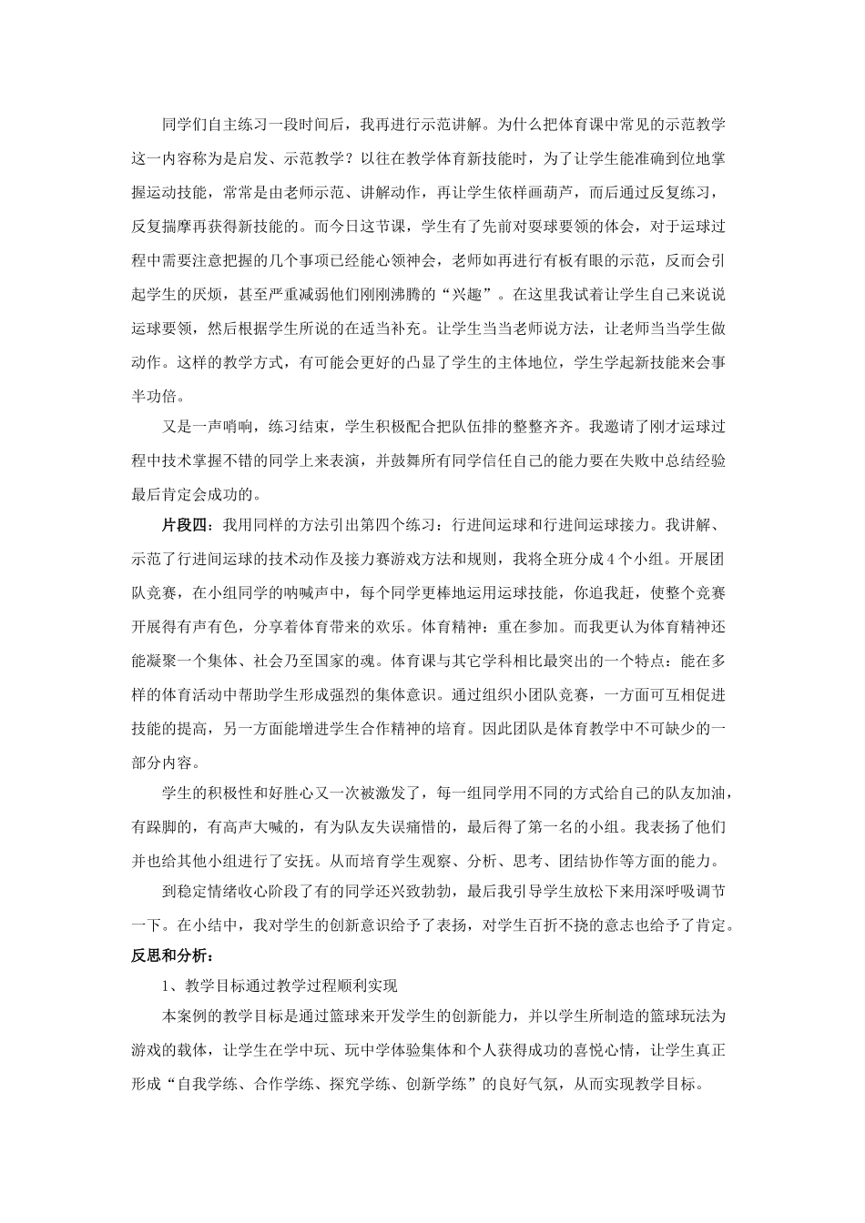 体育教学案例一堂篮球课的感悟_第3页