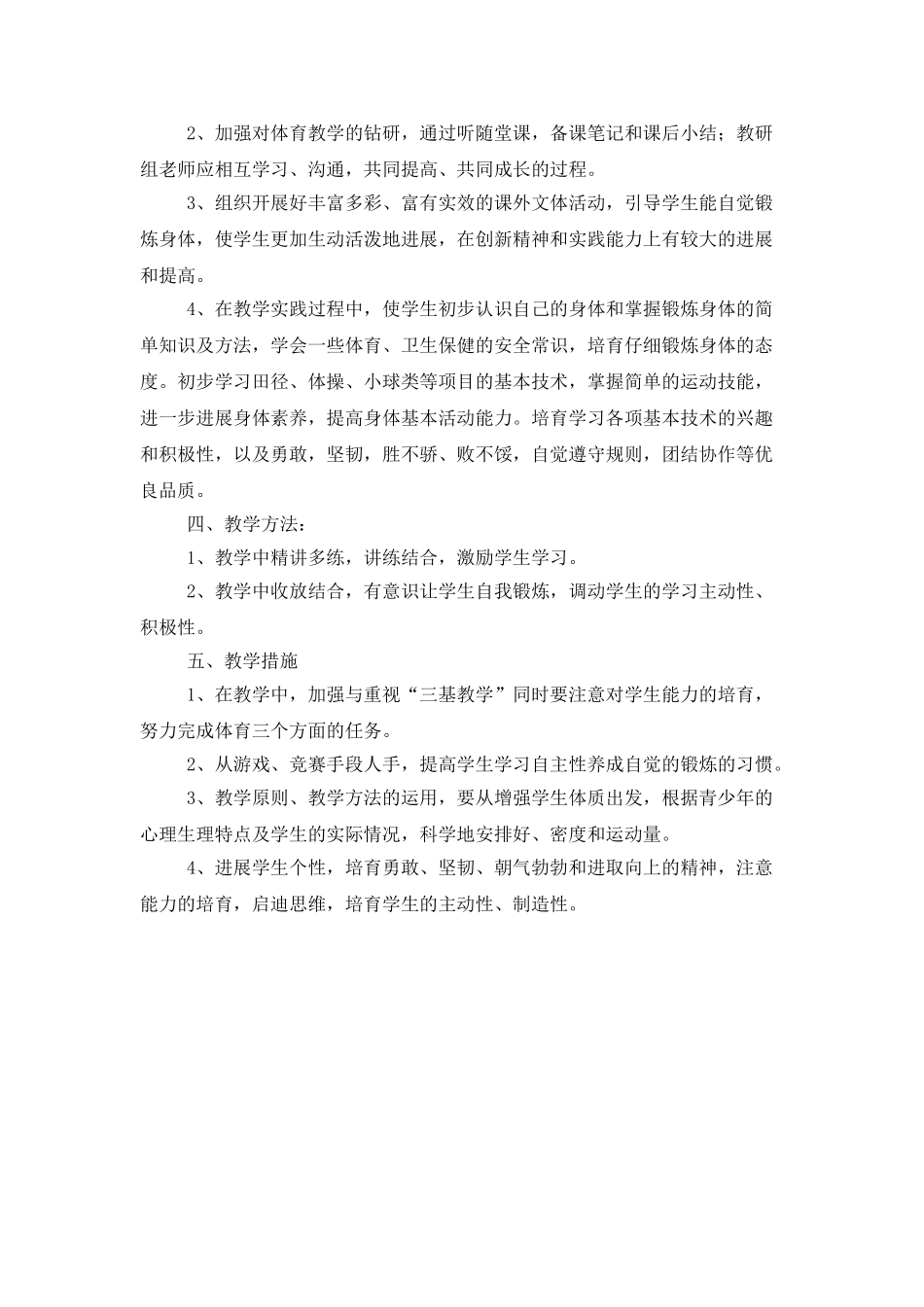 体育教学工作计划范文_第2页