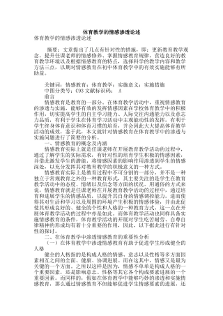 体育教学的情感渗透论述