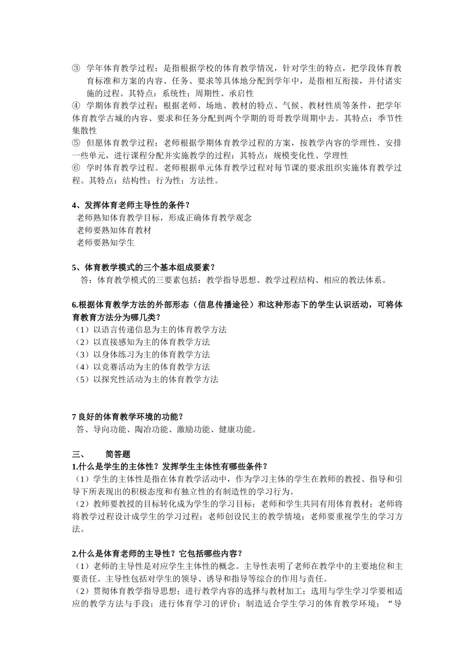 体育教学论复习资料_第2页