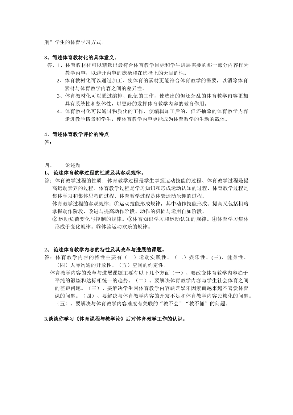 体育教学论复习资料_第3页