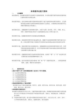 体育教学论复习资料