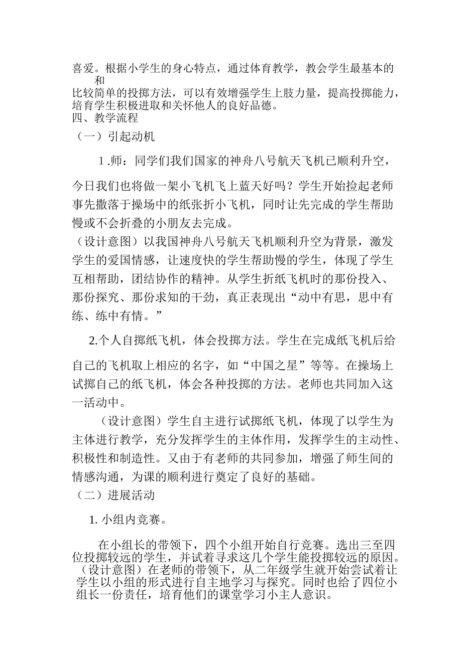 体育教学设计方案_第2页