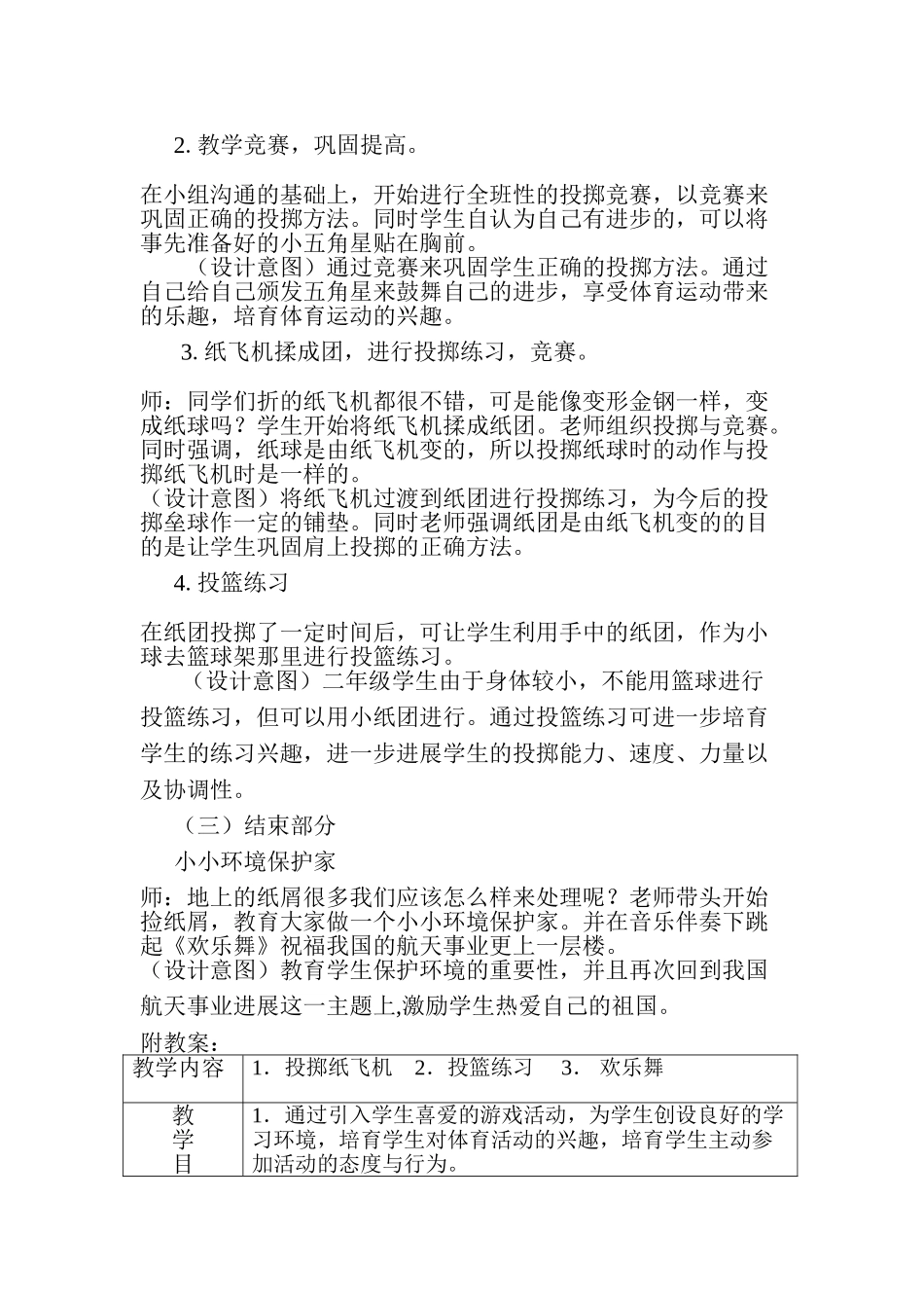 体育教学设计方案_第3页