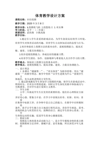 体育教学设计方案
