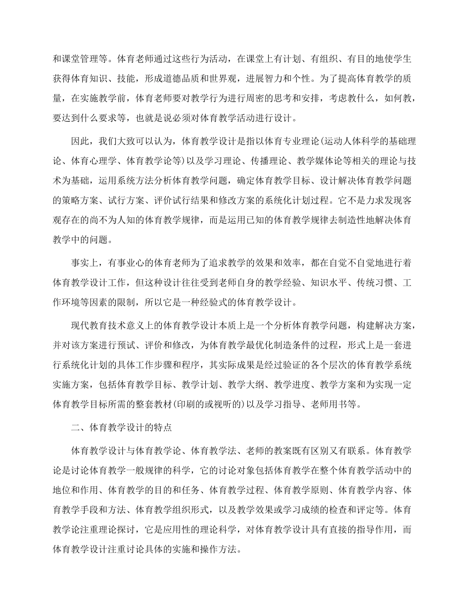 体育教学设计概述_第2页