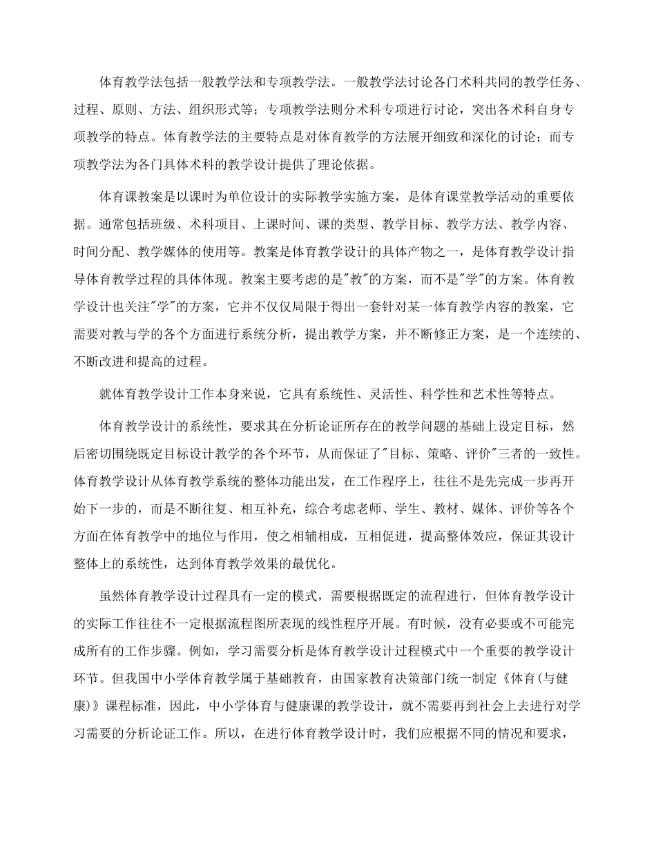 体育教学设计概述_第3页