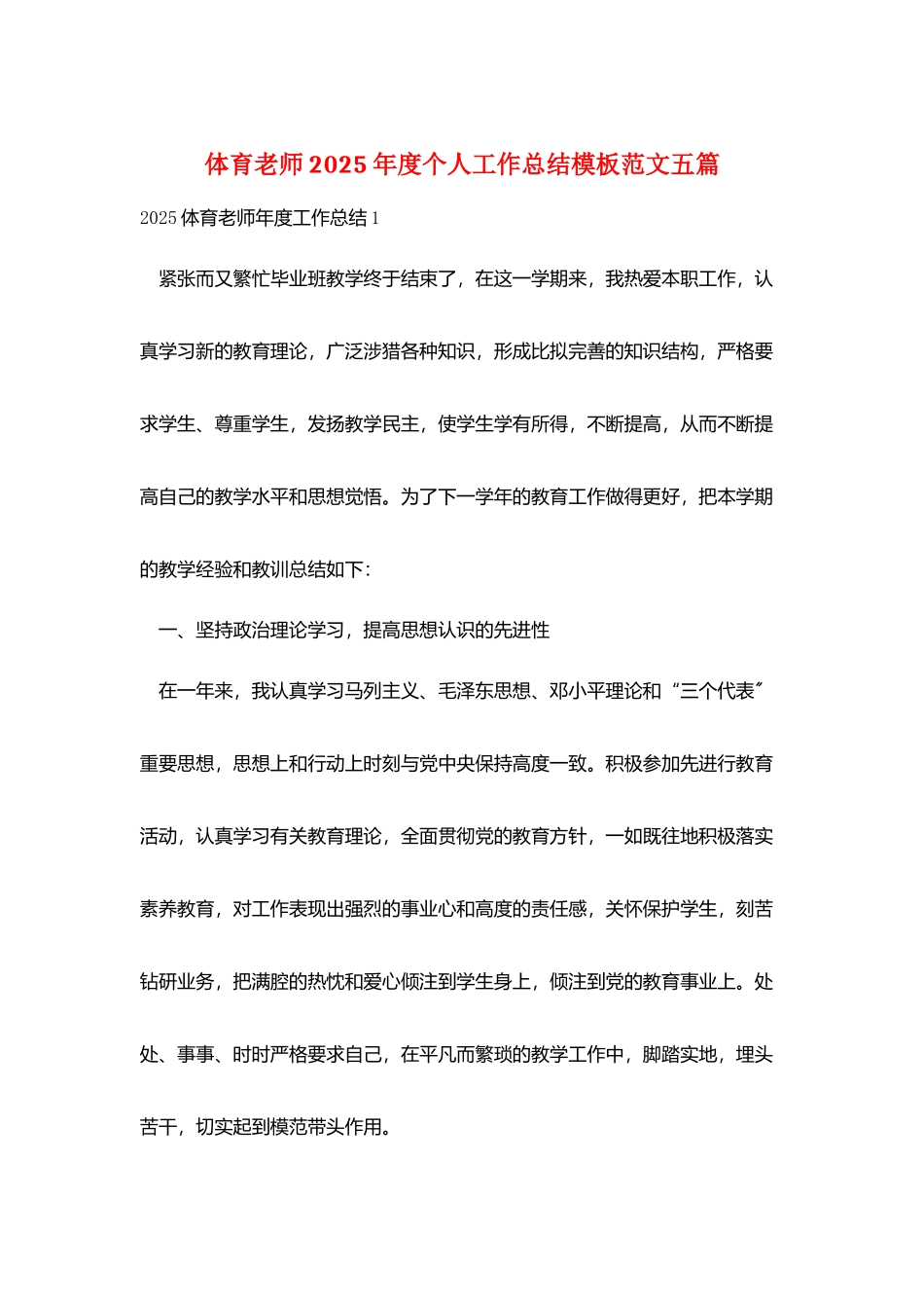体育教师2025年度个人工作总结模板范文五篇_第1页