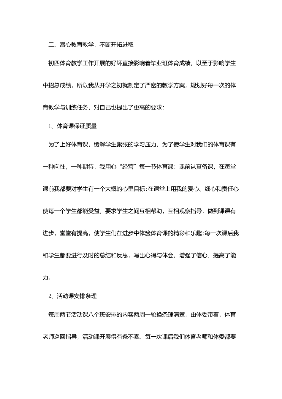 体育教师2025年度个人工作总结模板范文五篇_第2页