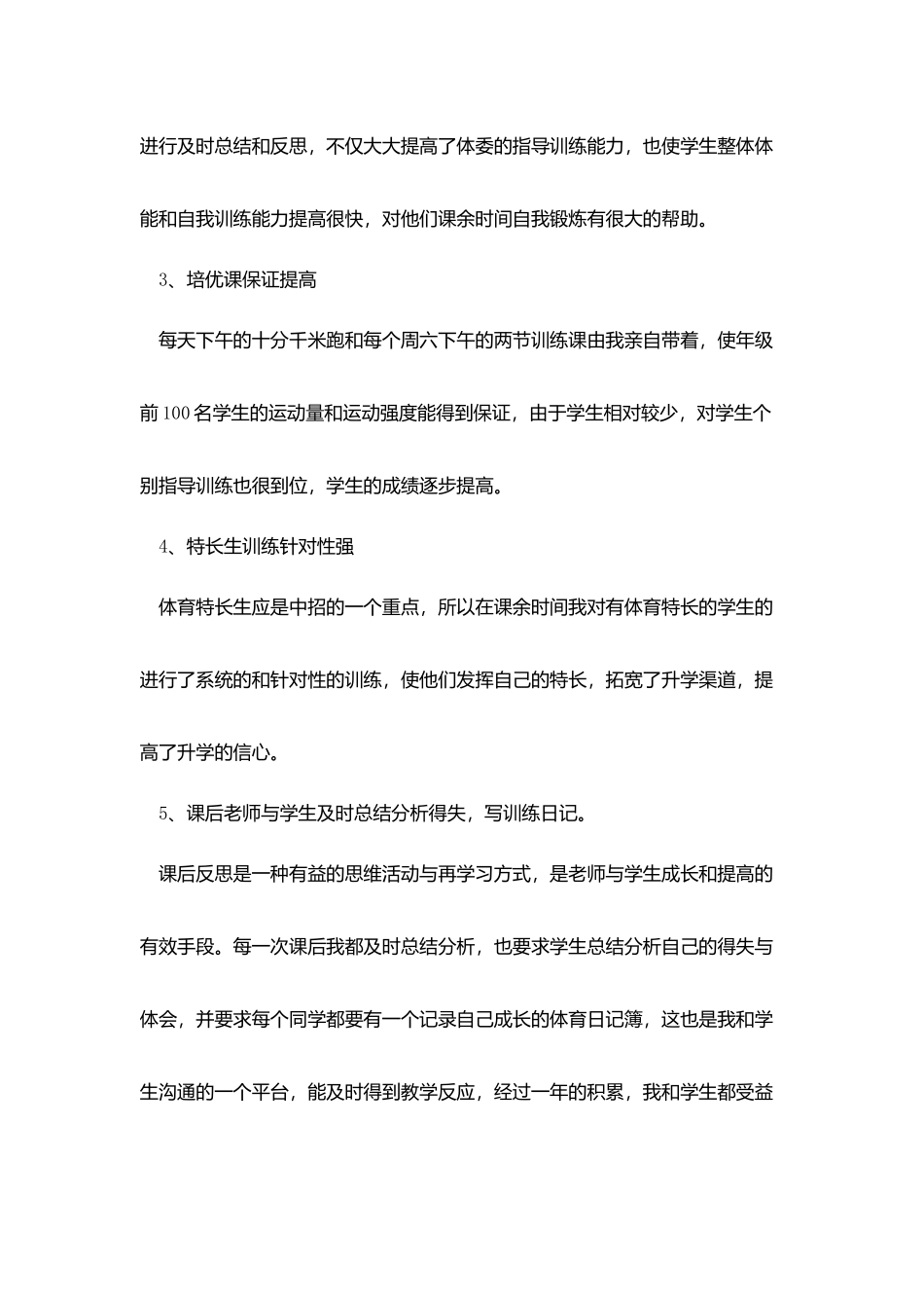 体育教师2025年度个人工作总结模板范文五篇_第3页