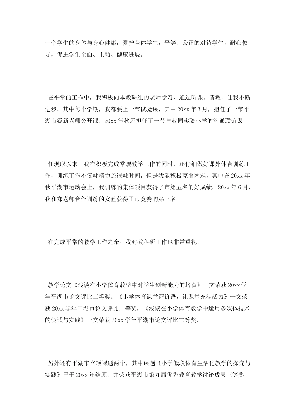 体育教师2025年度工作总结_第2页