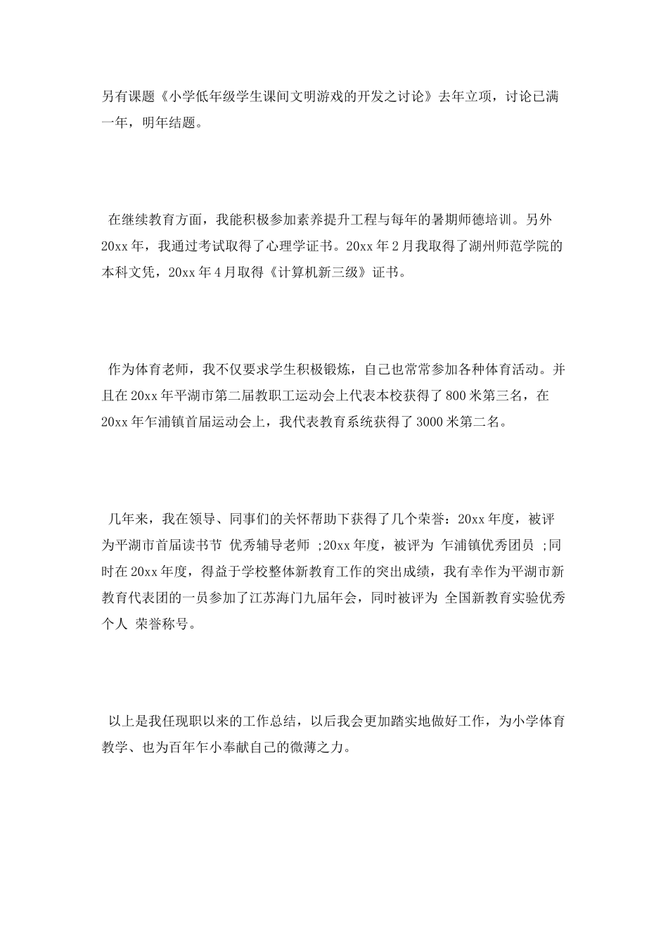 体育教师2025年度工作总结_第3页