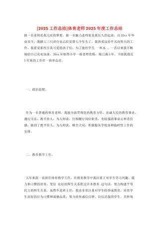 体育教师2025年度工作总结