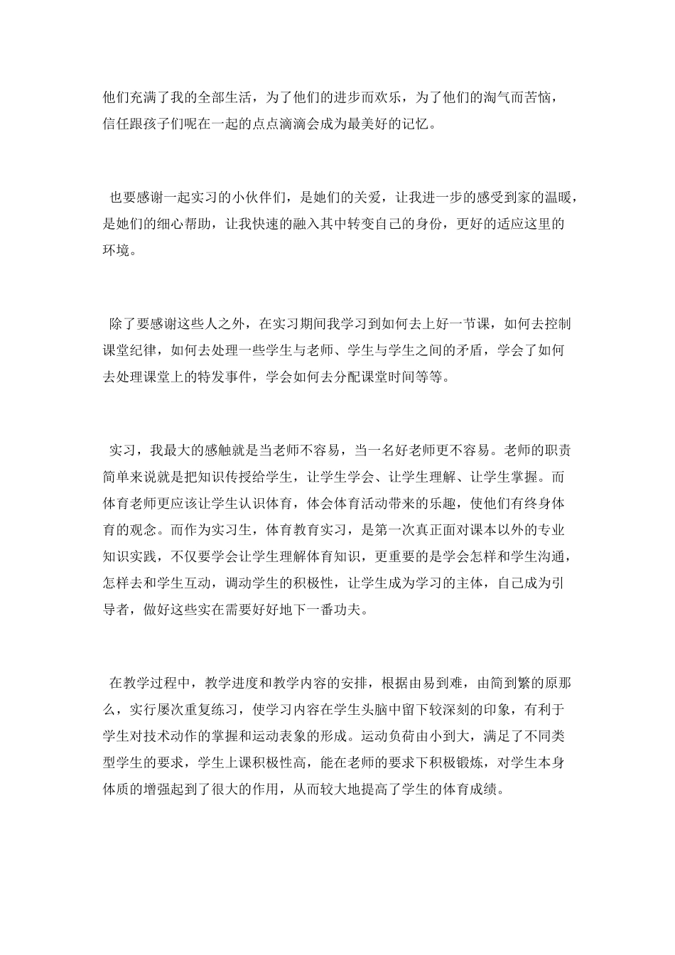 体育教师个人实习总结_第2页