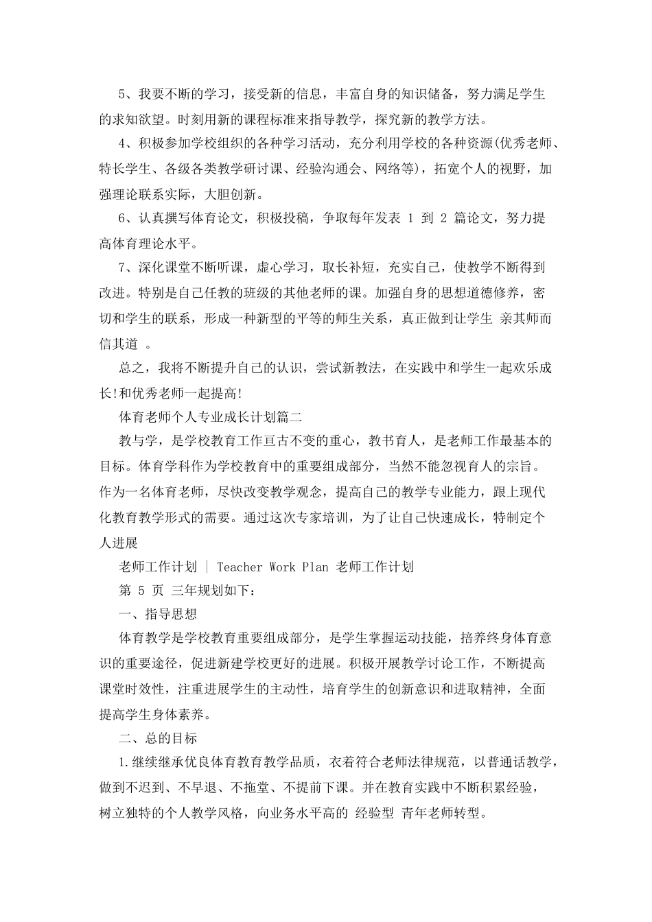 体育教师个人专业成长计划_第3页