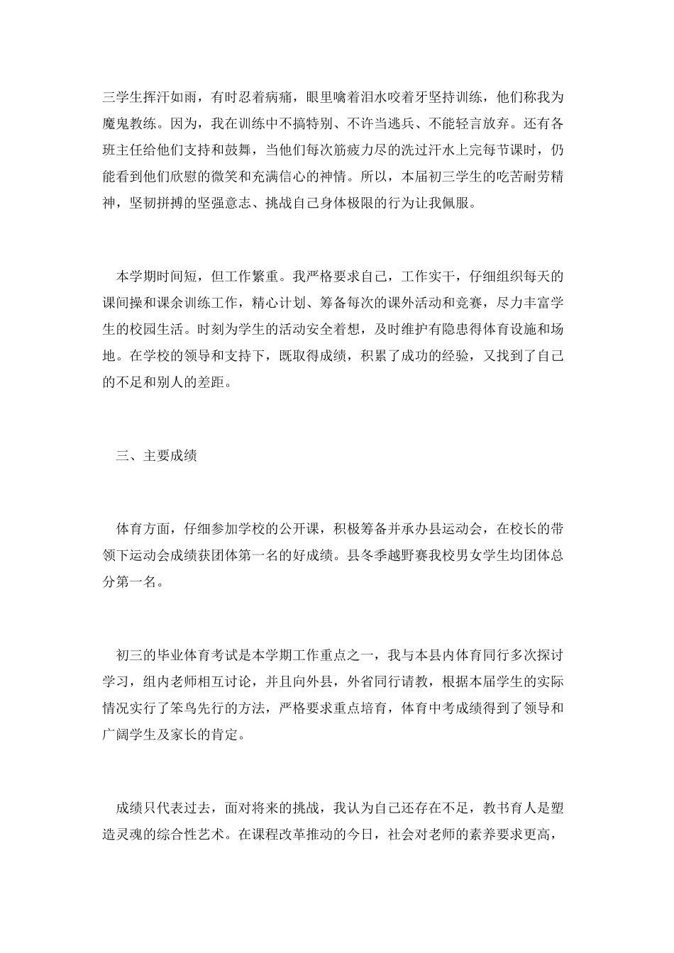 体育教师个人工作总结1_第2页