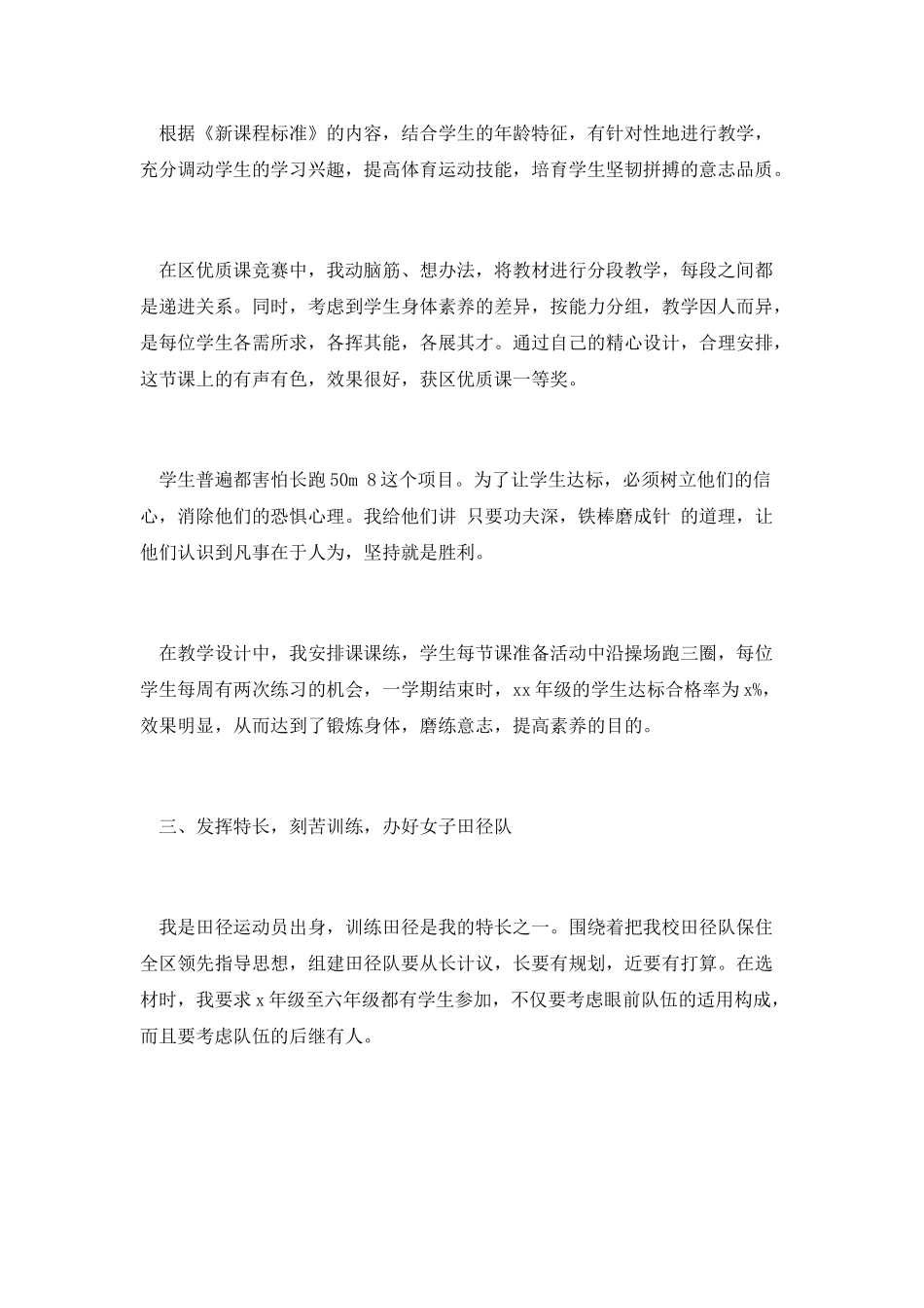 体育教师个人工作总结2_第2页