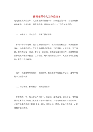 体育教师个人工作总结2