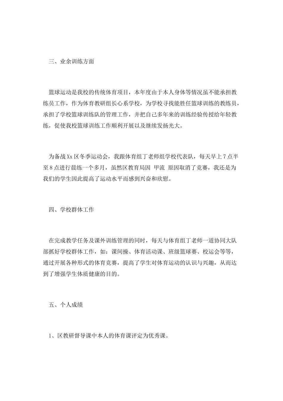 体育教师个人工作总结3_第2页