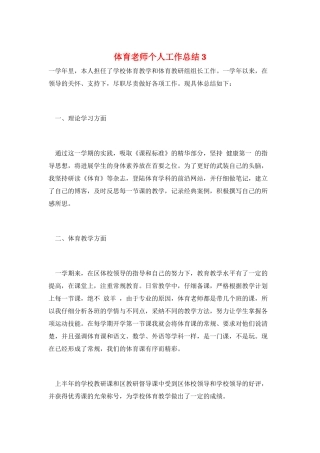 体育教师个人工作总结3