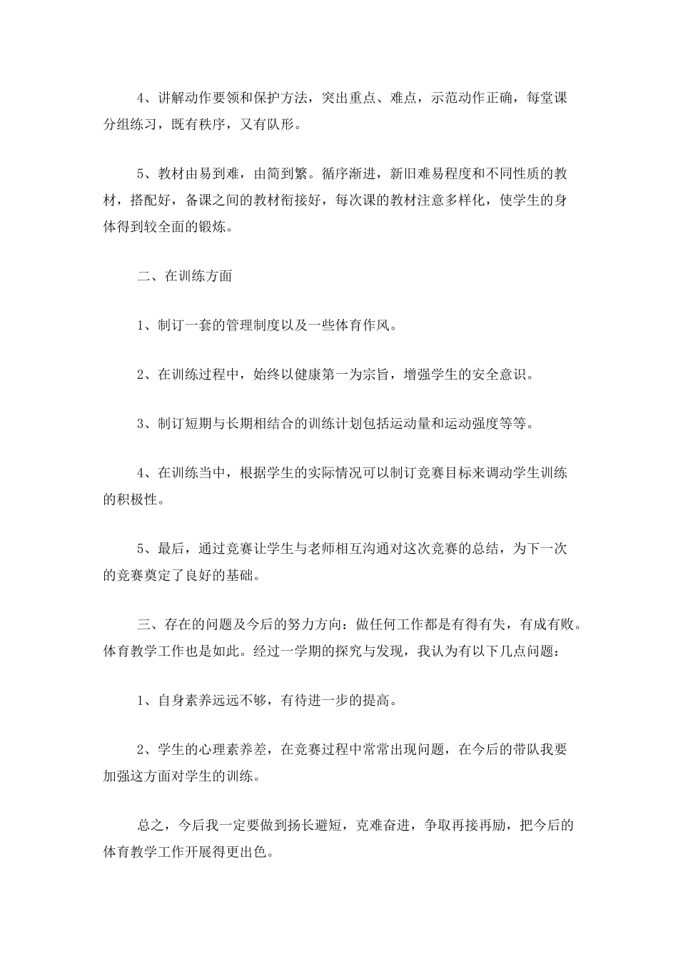 体育教师个人工作总结800字_第2页