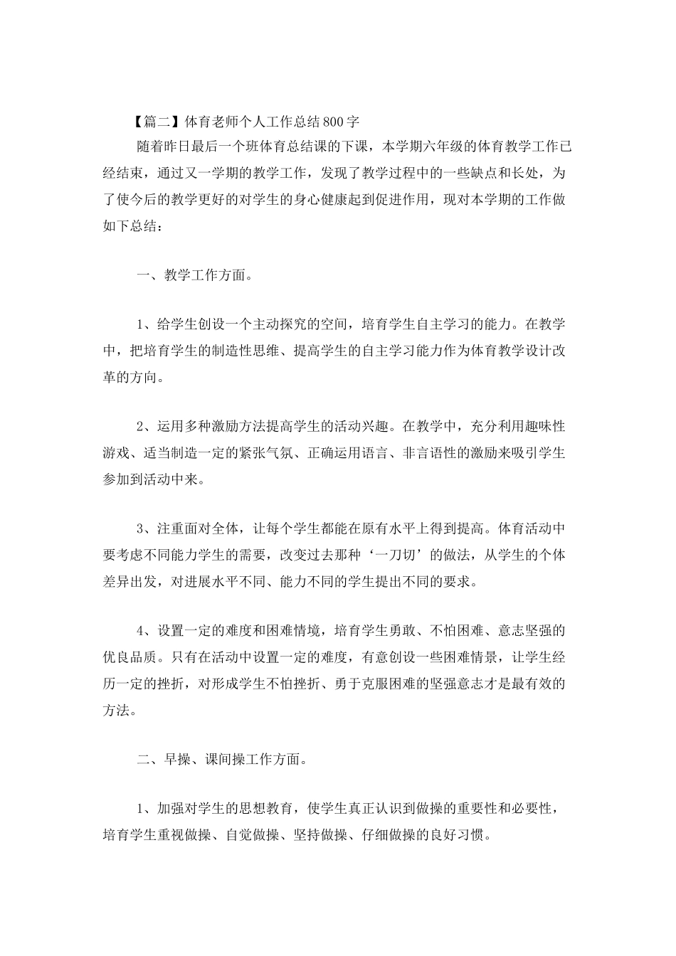 体育教师个人工作总结800字_第3页