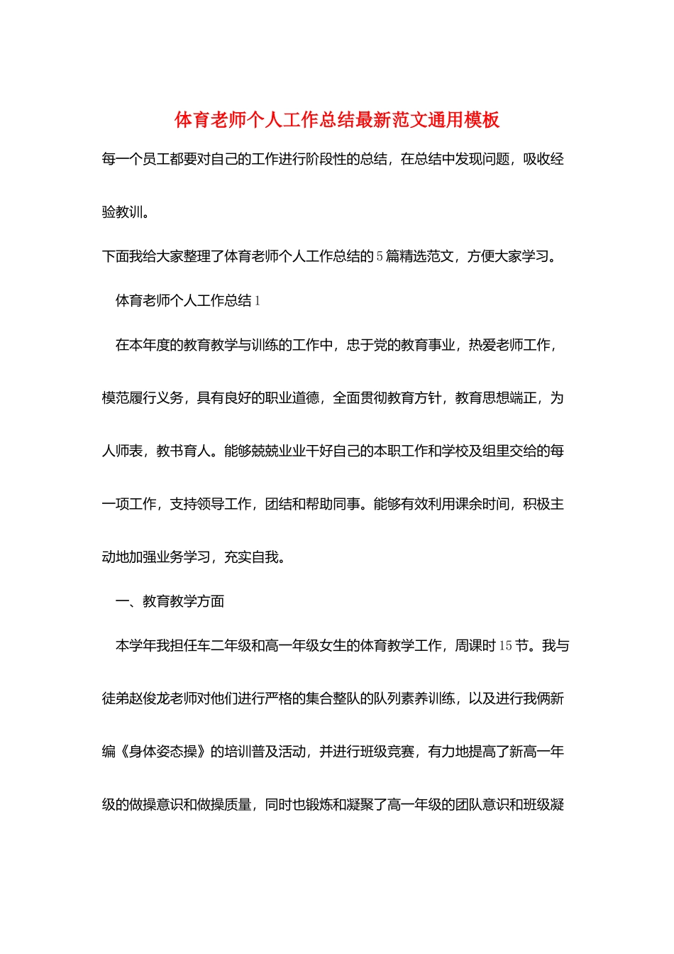 体育教师个人工作总结最新范文通用模板_第1页