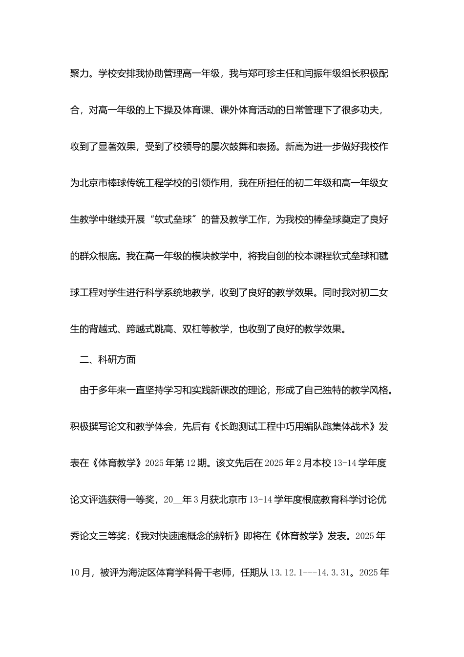 体育教师个人工作总结最新范文通用模板_第2页