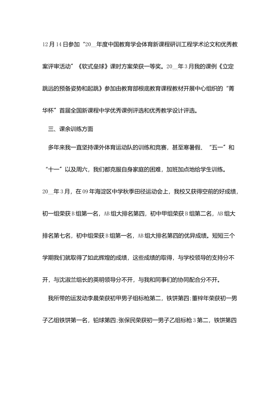 体育教师个人工作总结最新范文通用模板_第3页