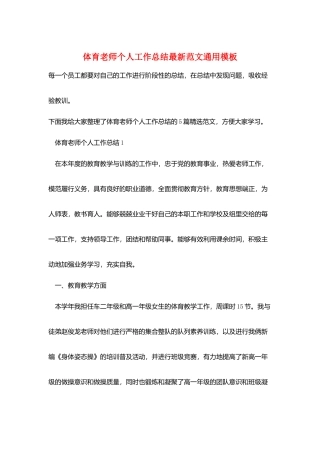 体育教师个人工作总结最新范文通用模板