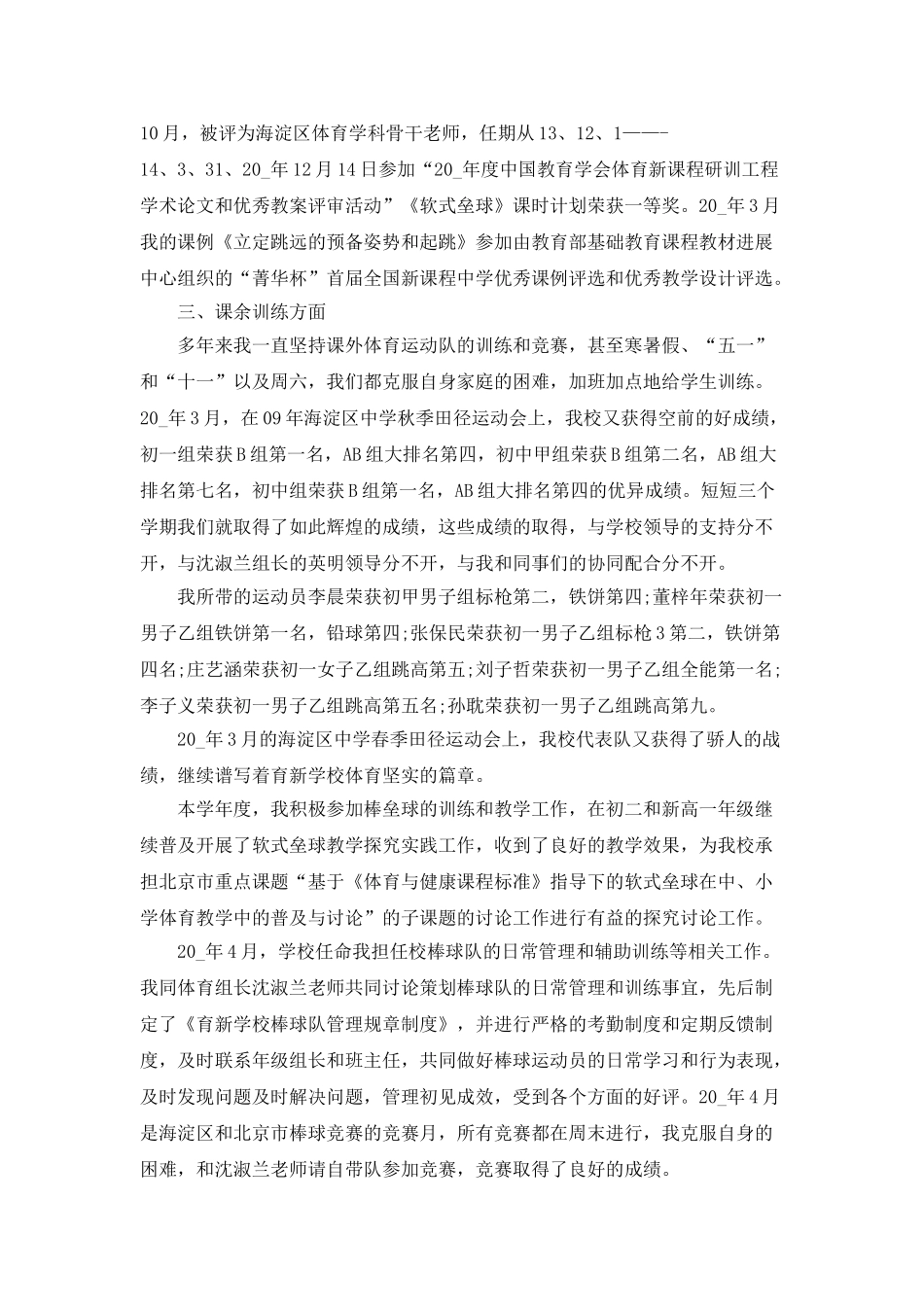 体育教师个人工作总结800字范文_第2页