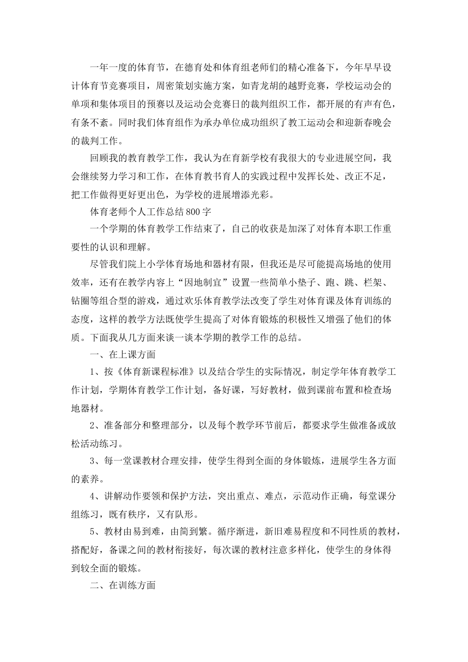 体育教师个人工作总结800字范文_第3页