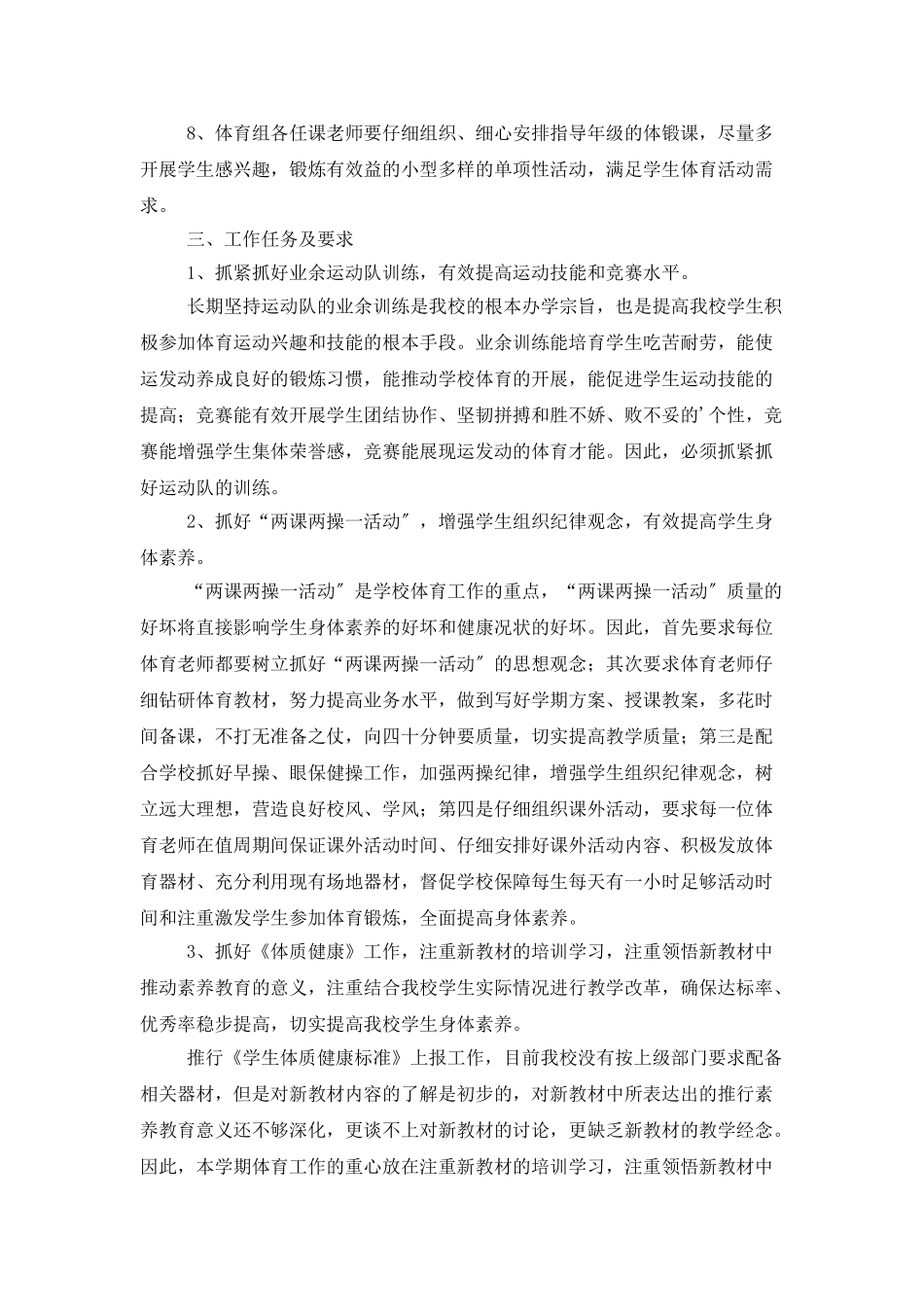 体育教师个人工作计划_第2页